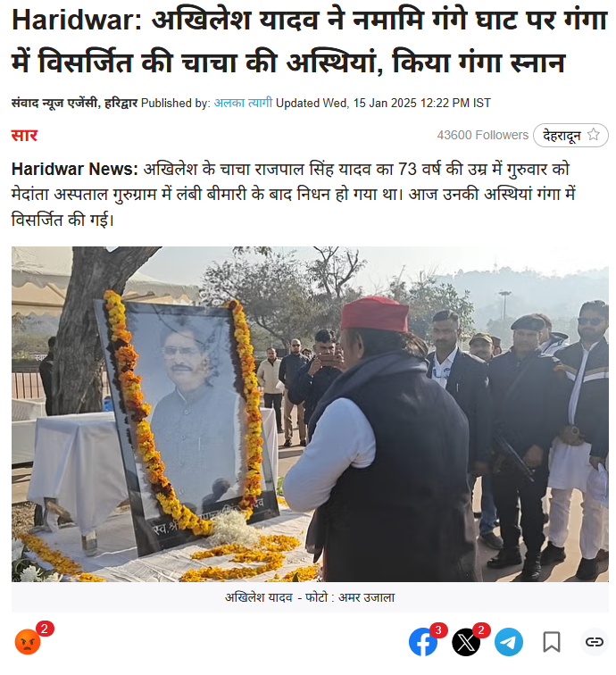 Fact Check: ಅಖಿಲೇಶ್ ಯಾದವ್ ಮಹಾ ಕುಂಭಮೇಳದಲ್ಲಿ ಶಾಹಿ ಸ್ನಾನ ಮಾಡಿದ್ದಾರೆಯೇ, ನಿಜ ಏನು?