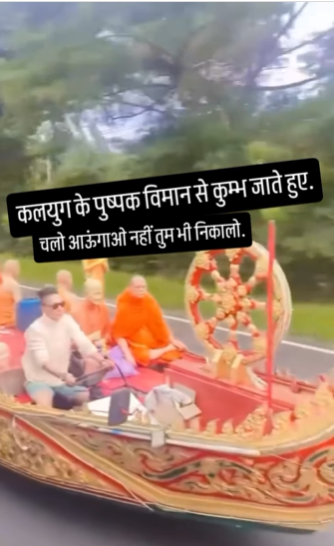 महाकुंभ जाता 'कलयुग का पुष्पक विमान' बताकर शेयर किया जा रहा यह वीडियो थाईलैंड का है 