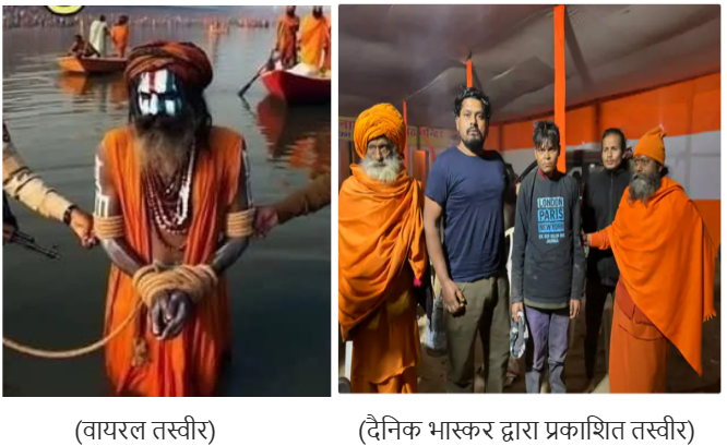 महाकुंभात पकडल्या गेलेल्या दहशतवाद्याचा असे सांगत व्हायरल झालेला हा फोटो AI निर्मित आहे