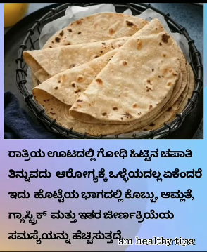 Fact Check: ರಾತ್ರಿಯ ಊಟಕ್ಕೆ ಚಪಾತಿ ತಿನ್ನುವುದು ಆರೋಗ್ಯಕ್ಕೆ ಹಾನಿಕಾರಕವೇ? 