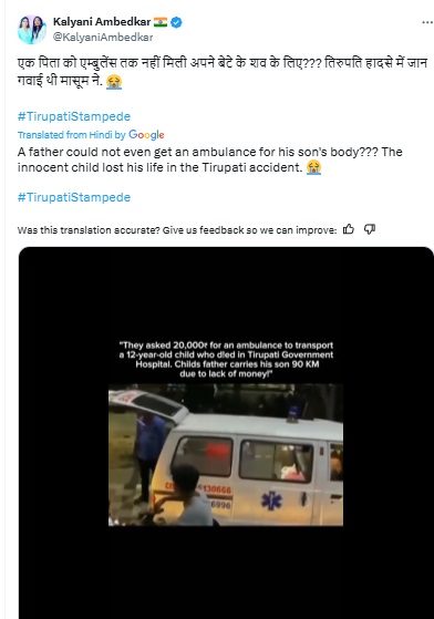 Fact Check: ತಿರುಪತಿ ಕಾಲ್ತುಳಿತದ ಸಂದರ್ಭ ಮಗುವಿನ ಶವವನ್ನು ಬೈಕಿನಲ್ಲಿ ಸಾಗಿಸಲಾಯಿತು ಎನ್ನುವುದು ಸುಳ್ಳು!