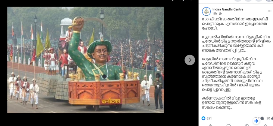 Fact Check: ಈ ಗಣರಾಜ್ಯೋತ್ಸವದಲ್ಲಿ ಕರ್ನಾಟಕ ಟಿಪ್ಪು ಟ್ಯಾಬ್ಲೋ ಪ್ರದರ್ಶಸಿದೆ ಎನ್ನುವುದು ಸುಳ್ಳು!