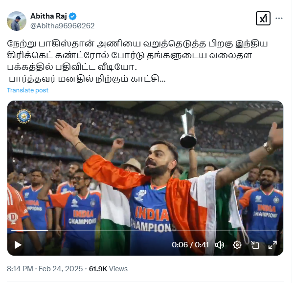பாகிஸ்தானை வென்ற பிறகு இந்திய கிரிக்கெட் வீரர்கள் வந்தே மாதரம் பாடலை பாடினர். 