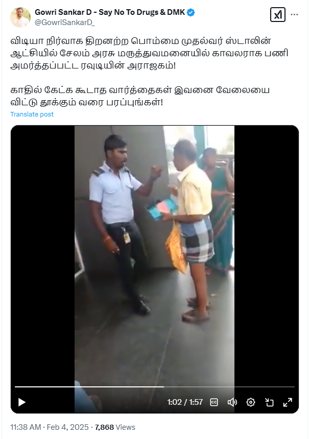 ஸ்டாலின் ஆட்சியில் அரசு மருத்துவமனை காவலர் ரவுடிபோல் அராஜகம் செய்ததாக பரவும் வீடியோ.