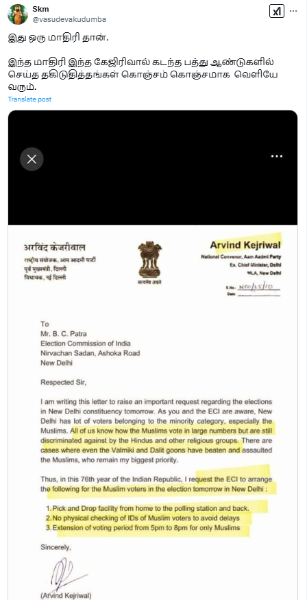 தேர்தல் நாளில் முஸ்லீம் வாக்காளர்களுக்கு சிறப்பு சலுகைகள் தரக்கோரி தேர்தல் ஆணையத்துக்கு ஆம் ஆத்மி தலைவர் அரவிந்த் கெஜ்ரிவால் கடிதம்.