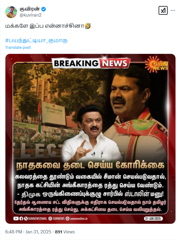 நாதகவை தடை செய்ய வேண்டும் என்று முதலமைச்சர் ஸ்டாலின் கோரிக்கை விடுத்ததாக பரவும் நியூஸ்கார்டு.