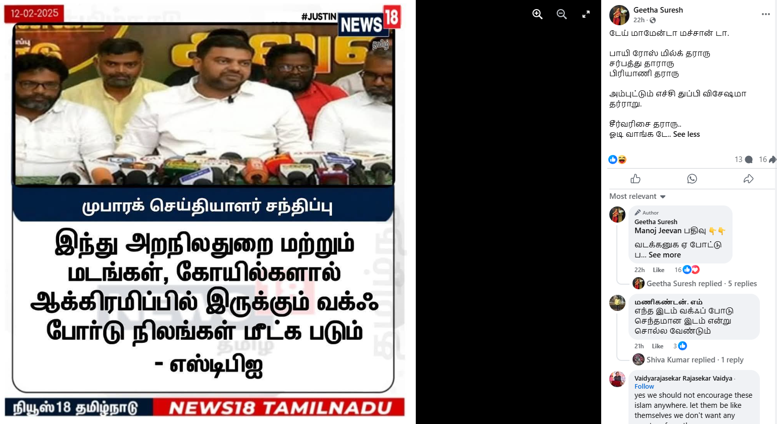 கோயில்களால் ஆக்கிரமிக்கப்பட்டுள்ள வக்ஃப் நிலங்கள் மீட்கப்படும் என்று SDPI தலைவர் நெல்லை முபாரக் கூறினார்.