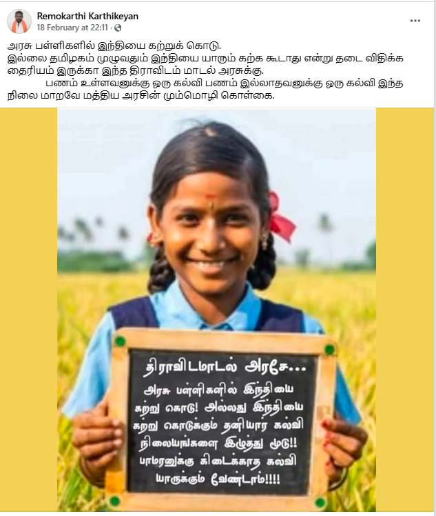 அரசு பள்ளிகளில் இந்தி கற்றுத்தரக்கோரி மாணவி சிலேட்டில் எழுதியதாக பரவும் படம் 