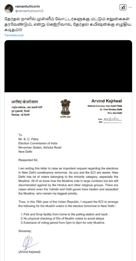 தேர்தல் நாளில் முஸ்லீம் வாக்காளர்களுக்கு சிறப்பு சலுகைகள் தரக்கோரி தேர்தல் ஆணையத்துக்கு ஆம் ஆத்மி தலைவர் அரவிந்த் கெஜ்ரிவால் கடிதம்.
