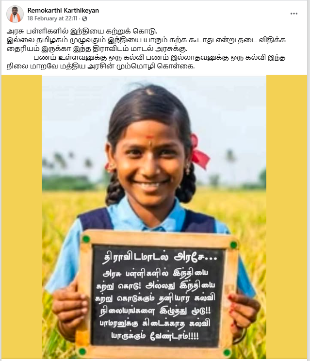 அரசு பள்ளிகளில் இந்தி கற்றுத்தரக்கோரி மாணவி சிலேட்டில் எழுதியதாக பரவும் படம் 