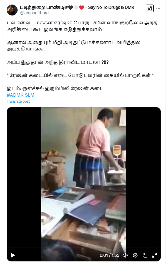 Claim: ஸ்டாலின் ஆட்சியில் ரேஷன் கடையில் முறைகேடு நடப்பதாக பரவும் வீடியோ.