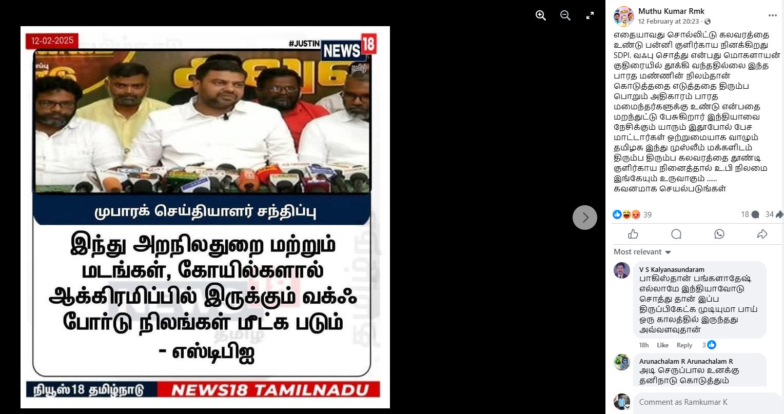 கோயில்களால் ஆக்கிரமிக்கப்பட்டுள்ள வக்ஃப் நிலங்கள் மீட்கப்படும் என்று SDPI தலைவர் நெல்லை முபாரக் கூறினார்.
