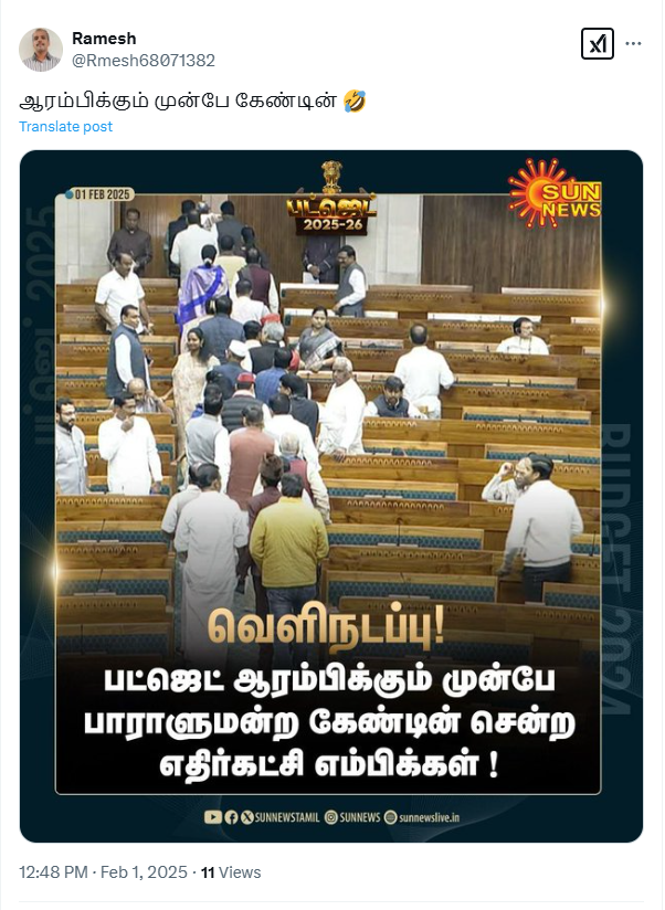 பட்ஜெட் தொடங்கும் முன்பே எதிர்க்கட்சி எம்.பி.க்கள் கேண்டீன் சென்றனர்.