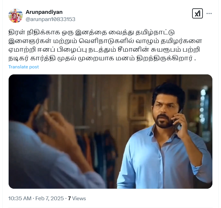 நடிகர் கார்த்தியிடம் சீமான் 1 கோடி கேட்டதாக பரவும் வீடியோ.