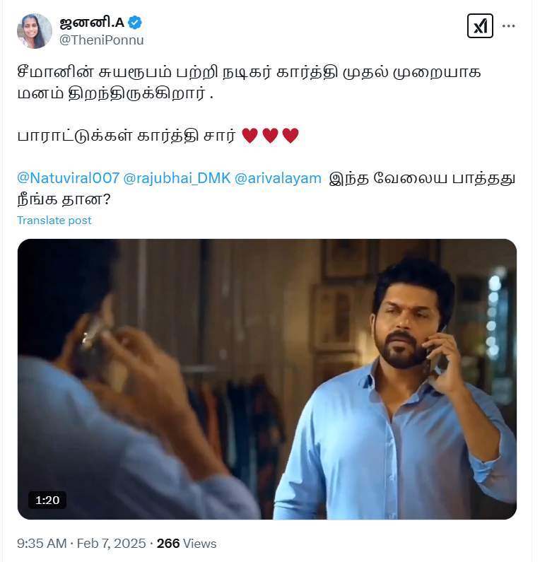 நடிகர் கார்த்தியிடம் சீமான் 1 கோடி கேட்டதாக பரவும் வீடியோ.