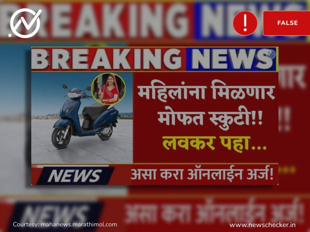 Weekly Wrap: महिलांना मोफत स्कुटी ते मल्लिकार्जुन खरगेंचा अवमान पर्यंतचे प्रमुख फॅक्ट चेक 