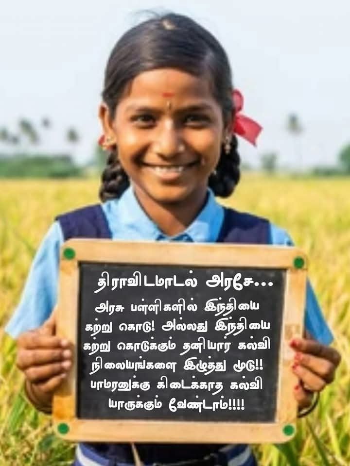 அரசு பள்ளிகளில் இந்தி கற்றுத்தரக்கோரி மாணவி சிலேட்டில் எழுதியதாக பரவும் படம் 