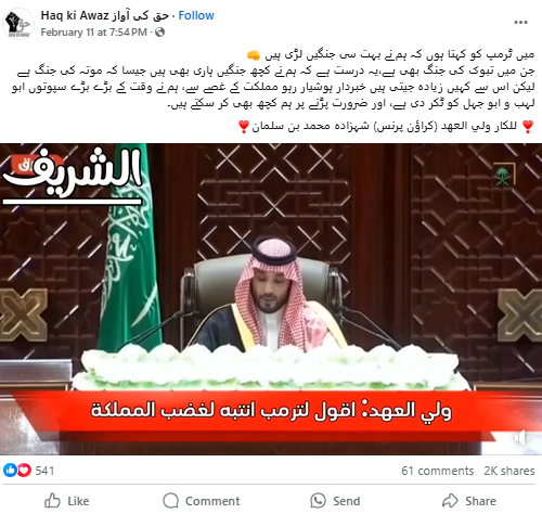 اس ویڈیو میں سعودی عرب کے ولی عہد محمد بن سلمان ٹرمپ کو دھمکا ر ہے ہیں۔

