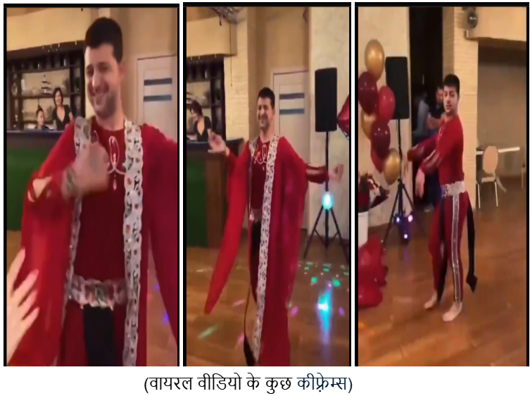 बेली डांस करते यूक्रेन के राष्ट्रपति वोलोडिमिर ज़ेलेंस्की