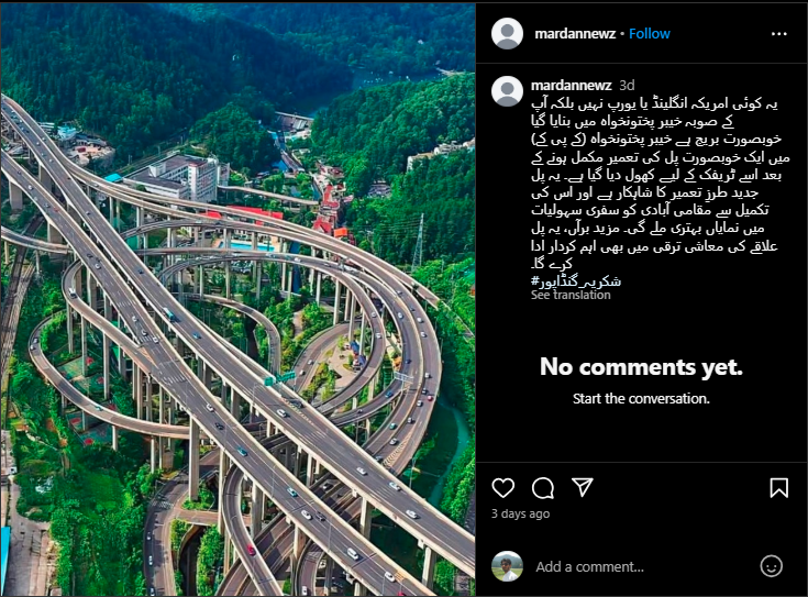 پاکستان کے صوبہ خیبر پختونخواہ میں زیر تعمیر برج کی تصویر۔