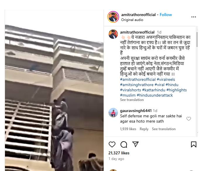 तेलंगाना में मुस्लिम भीड़ सर तन से जुदा