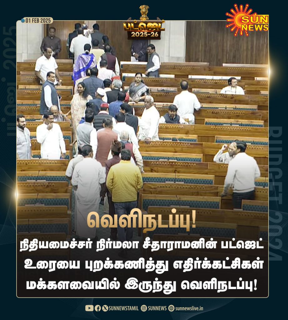 பட்ஜெட் தொடங்கும் முன்பே எதிர்க்கட்சி எம்.பி.க்கள் கேண்டீன் சென்றனர்.