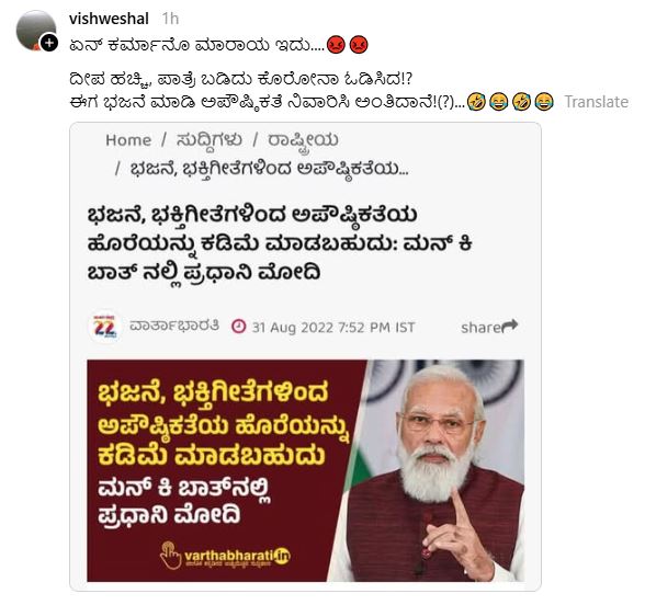 ಭಜನೆಯಿಂದ ಅಪೌಷ್ಠಿಕತೆ ಕಡಿಮೆ ಮಾಡಬಹುದು ಎಂದು ಪ್ರಧಾನಿ ನರೇಂದ್ರ ಮೋದಿ ಹೇಳಿದ್ದಾರೆಯೇ?