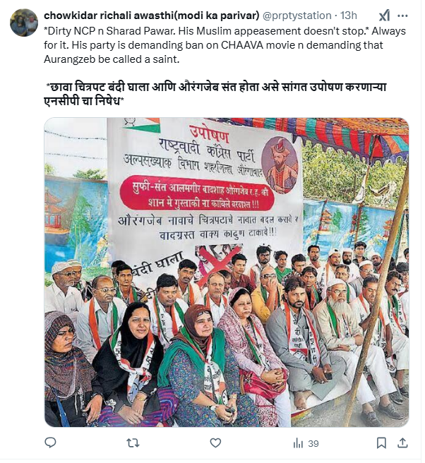 छावा चित्रपटावर बंदीची मागणी करीत राष्ट्रवादीच्या कार्यकर्त्यांनी उपोषण केले? येथे जाणून घ्या सत्य