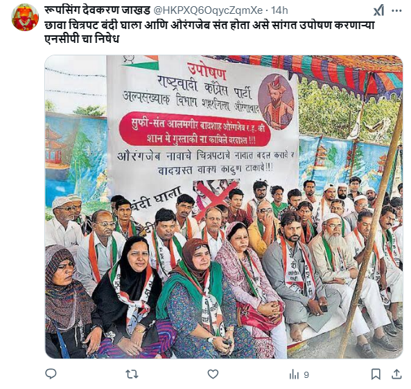 छावा चित्रपटावर बंदीची मागणी करीत राष्ट्रवादीच्या कार्यकर्त्यांनी उपोषण केले? येथे जाणून घ्या सत्य