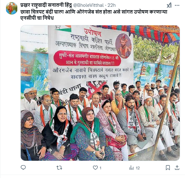 छावा चित्रपटावर बंदीची मागणी करीत राष्ट्रवादीच्या कार्यकर्त्यांनी उपोषण केले? येथे जाणून घ्या सत्य