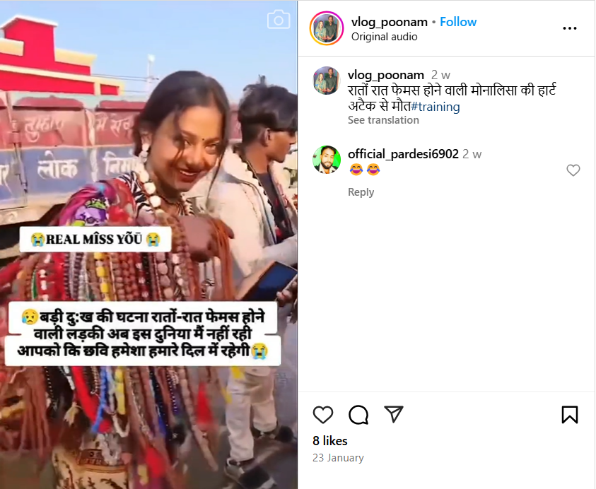 महाकुंभातील व्हायरल गर्ल मोनालिसाची हत्या आणि निधन असे सांगत व्हायरल दावे खोटे आहेत