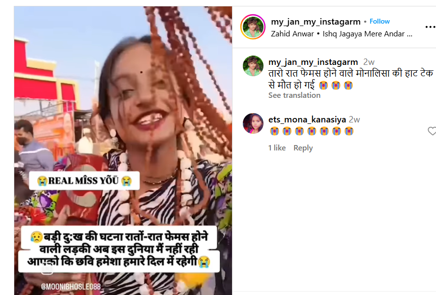 मोनालिसा 
