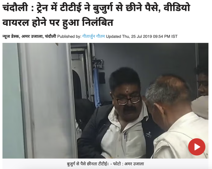 Fact Check: ಮಹಾಕುಂಭ ಮೇಳ ಪ್ರಯಾಣಿಕರಿಂದ ರೈಲ್ವೇ ಟಿಟಿ ಹಣ ವಸೂಲಿ ಎನ್ನುವುದು ನಿಜವಲ್ಲ!