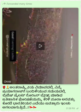 ಬ್ರಿಟಿಷ್ ಪೈಲಟ್ ವಿಮಾನದಲ್ಲಿ ಮಹಾಕುಂಭ ಮೇಳದ ಮಹತ್ವ ಹೇಳಿದ್ದಾರೆ ಎನ್ನುವುದು ಸುಳ್ಳು!