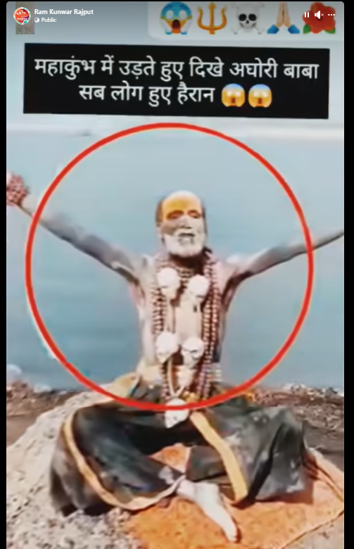 महाकुंभ में उड़ते दिखे अघोरी बाबा