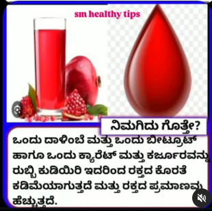 Fact Check: ದಾಳಿಂಬೆ, ಬೀಟ್ರೂಟ್, ಕ್ಯಾರೆಟ್ ಮತ್ತು ಖರ್ಜೂರದ ಜ್ಯೂಸ್ ರಕ್ತಹೀನತೆ ಗುಣಪಡಿಸುತ್ತದೆಯೇ?
