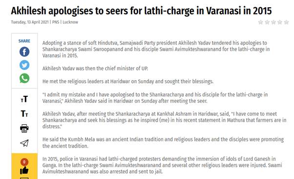Fact Check: ಶ್ರೀ ಅವಿಮುಕ್ತೇಶ್ವರಾನಂದ ಸರಸ್ವತಿಗಳ ಮೇಲೆ ಲಾಠಿ ಚಾರ್ಜ್ ವೀಡಿಯೋ ಈಗಿನದ್ದಲ್ಲ!