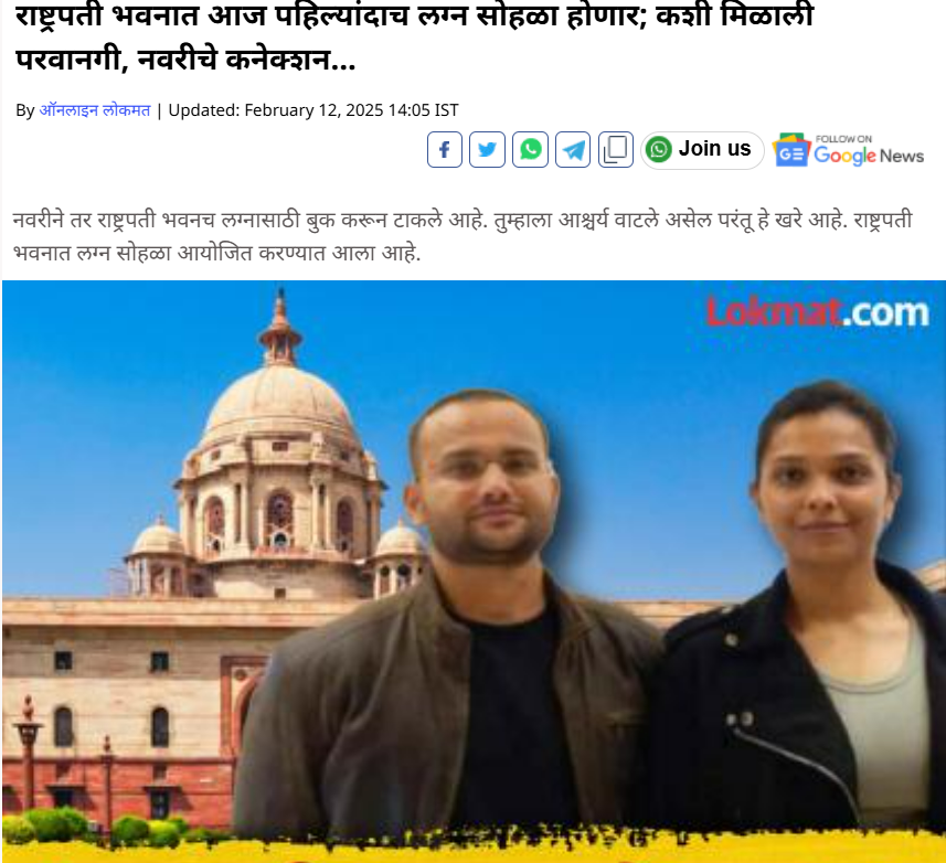 राष्ट्रपती भवनात पहिल्यांदाच खाजगी लग्नाचे आयोजन? व्हायरल दाव्यामागील सत्य हे आहे