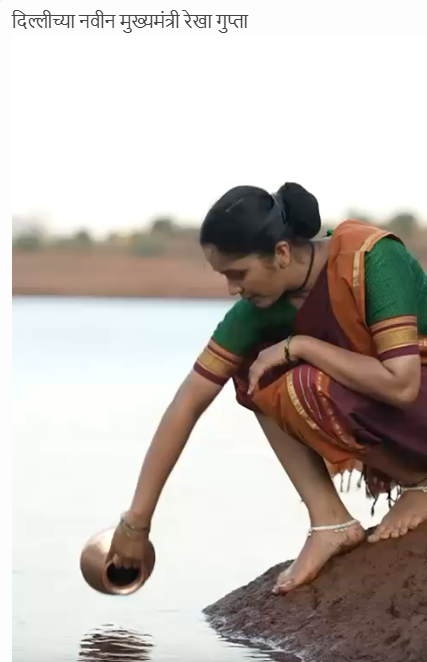 पारंपारिक युद्धकलेचा सराव करणारी महिला दिल्लीच्या नवीन मुख्यमंत्री रेखा गुप्ता नसून अभिनेत्री आहे