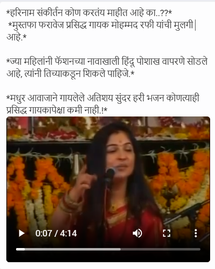 गायक मोहम्मद रफी यांच्या मुलीचा हरिनाम संकीर्तन करतानाचा व्हायरल व्हिडिओ खरा आहे का?