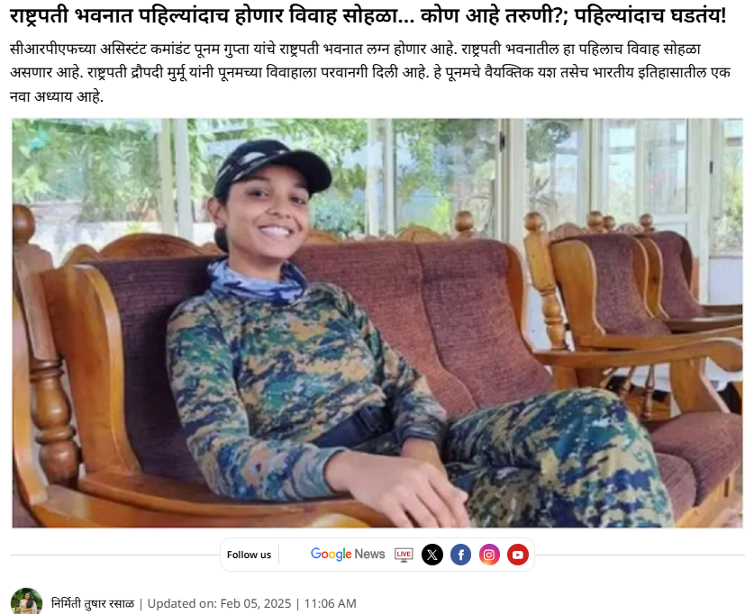 राष्ट्रपती भवनात पहिल्यांदाच खाजगी लग्नाचे आयोजन? व्हायरल दाव्यामागील सत्य हे आहे