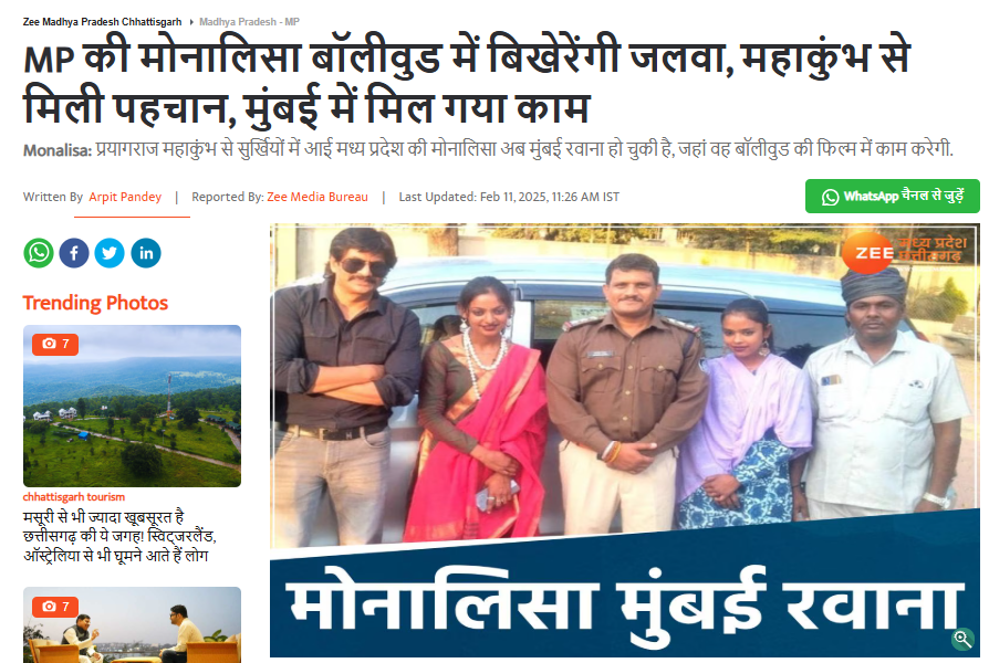 महाकुंभातील व्हायरल गर्ल मोनालिसाची हत्या आणि निधन असे सांगत व्हायरल दावे खोटे आहेत