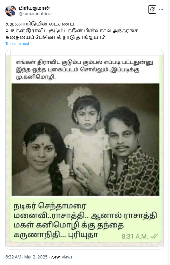 ராசாத்தி அம்மாள் நடிகர் செந்தாமரையின் மனைவி என்று பரவும் படம்.