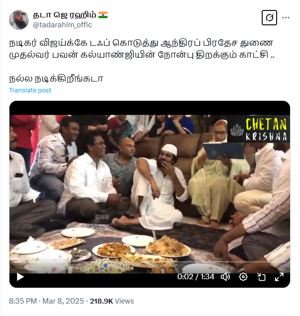 விஜய்க்கு போட்டியாக பவன் கல்யாண் இஃப்தார் நோன்பு திறந்தார்