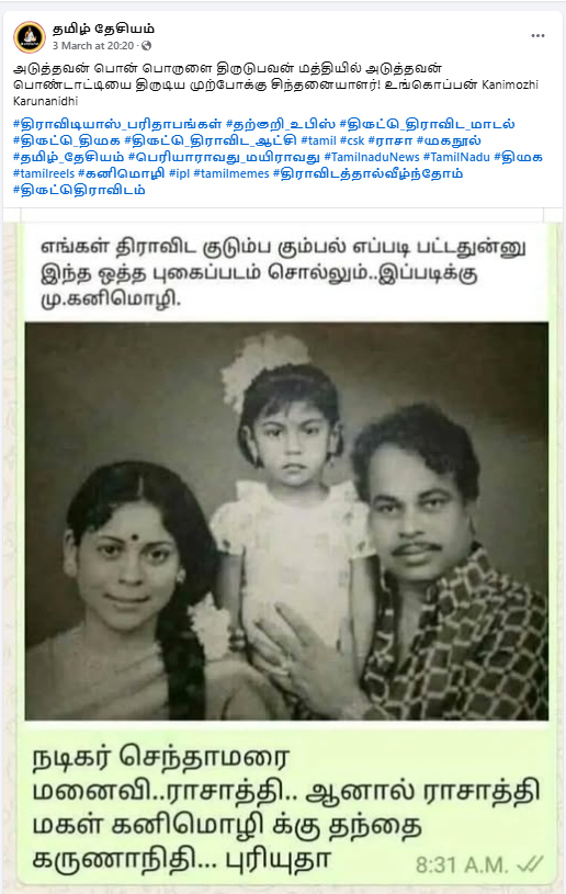 ராசாத்தி அம்மாள் நடிகர் செந்தாமரையின் மனைவி என்று பரவும் படம்.