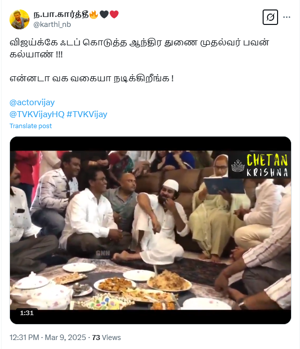 விஜய்க்கு போட்டியாக பவன் கல்யாண் இஃப்தார் நோன்பு திறந்தார்