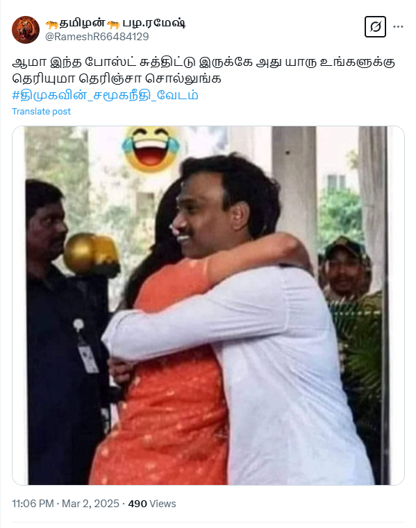 ஆ.ராசா பெண் ஒருவரை கட்டியணைத்ததாக பரவும் படம்.