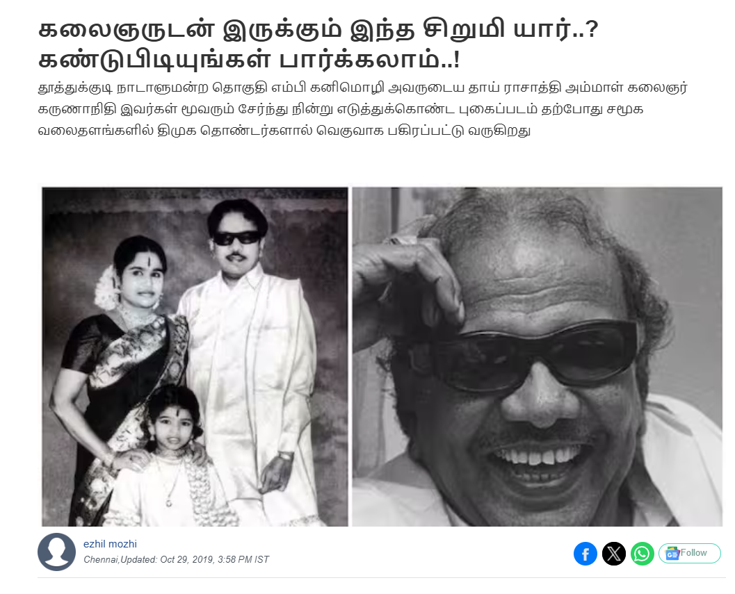 ராசாத்தி அம்மாள் நடிகர் செந்தாமரையின் மனைவி என்று பரவும் படம்.