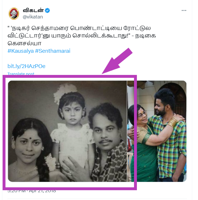ராசாத்தி அம்மாள் நடிகர் செந்தாமரையின் மனைவி என்று பரவும் படம்.