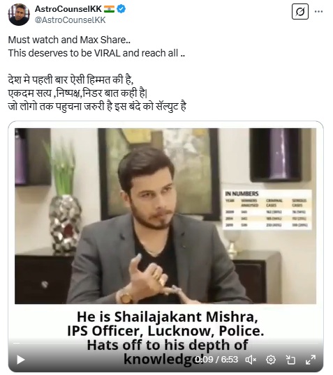 राजकारणाच्या गुन्हेगारीकरणाबद्दल व्हायरल व्हिडिओमध्ये 'आयपीएस अधिकारी शैलजाकांत मिश्रा' नसून युट्यूबर नितीश राजपूत आहे
